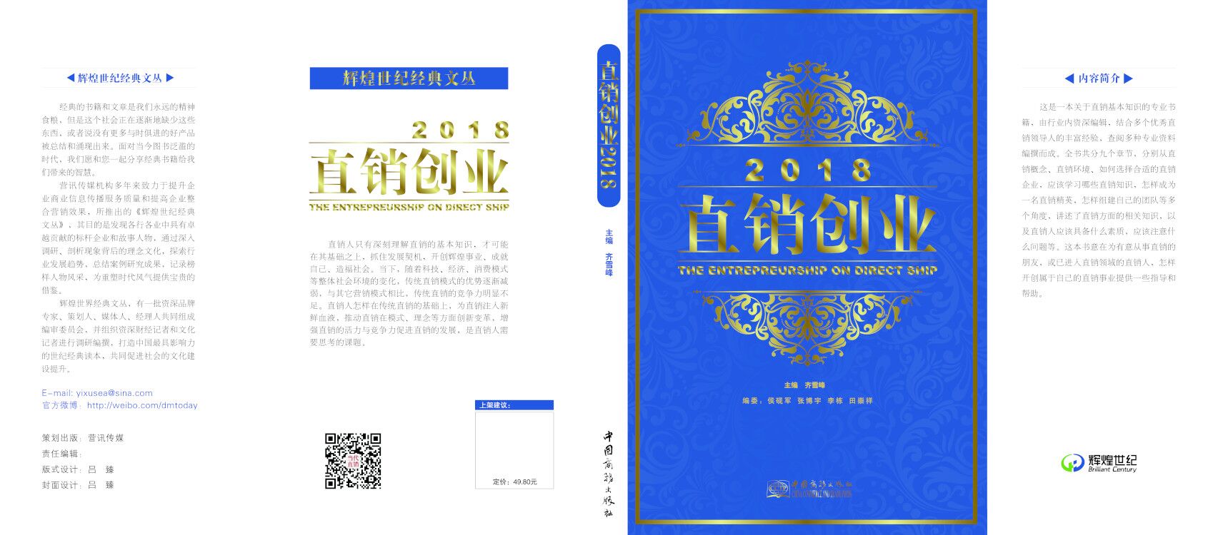 直销创业2018封面设计.jpg