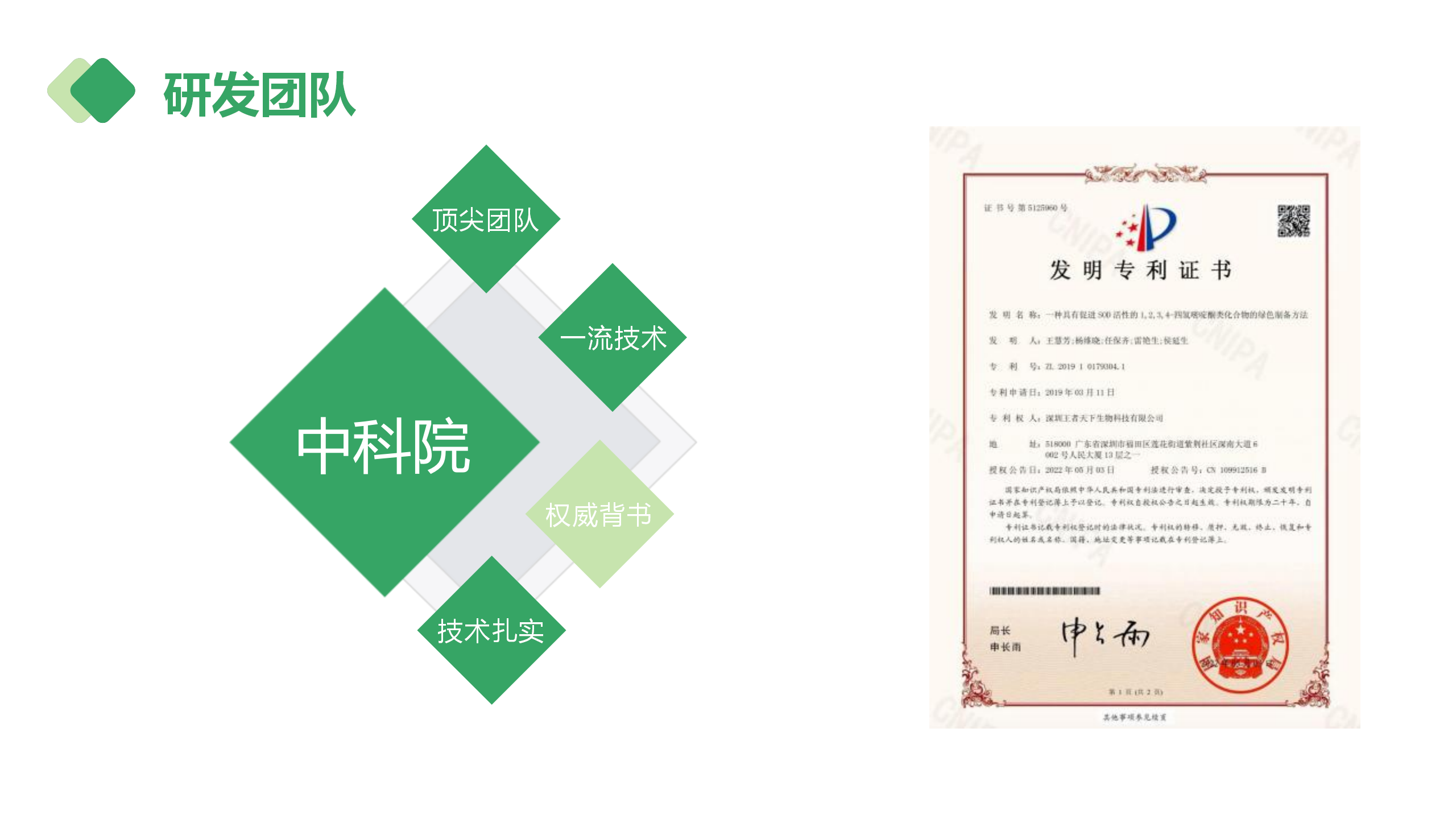 公司介绍-深圳王者生物_09.png